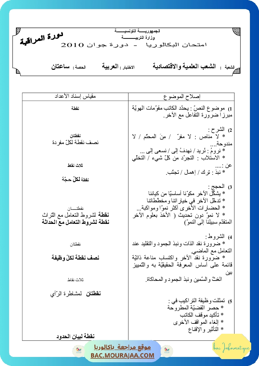 Corrigé controle arabe Bac 2010 – Section info